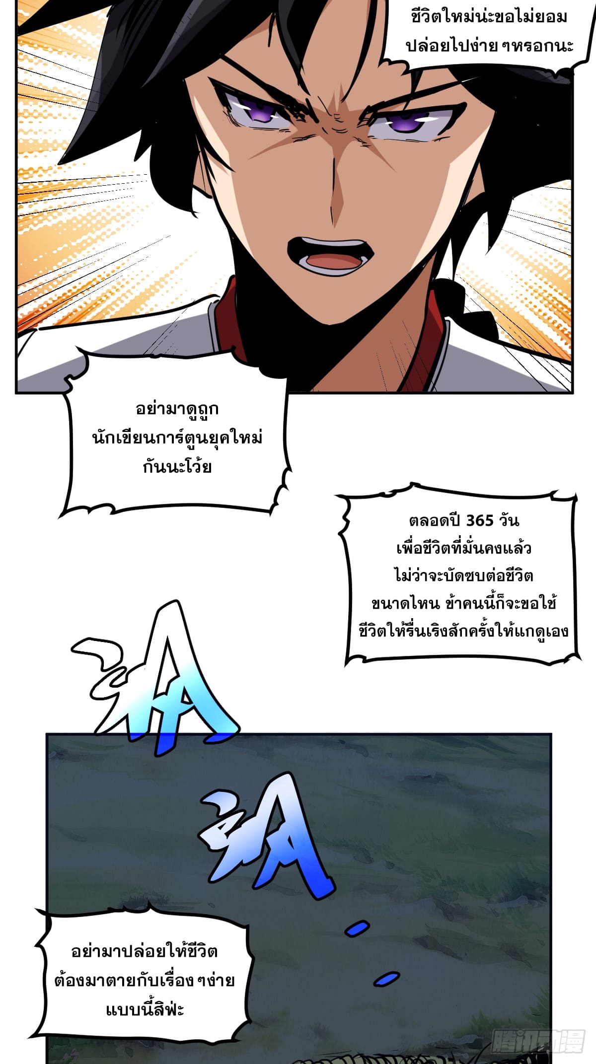 บังคับใจตัวเองก็ไร้เทียมทานได้ ตอนที่ 4 หน้า 38