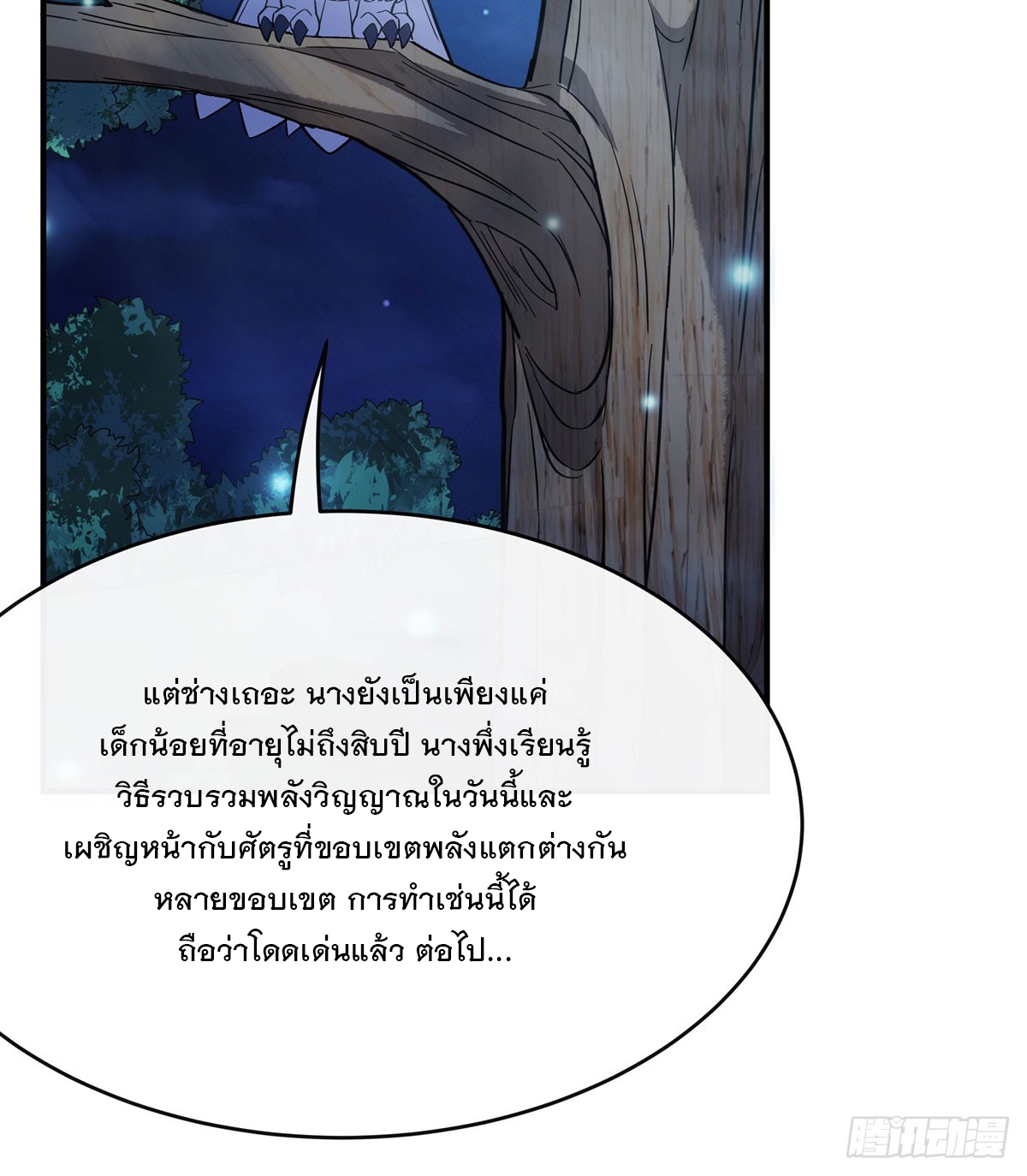 ศิษย์ของข้าล้วนมีอนาคตที่ยิ่งใหญ่ (ชนจีน) ตอนที่ 194 หน้า 15