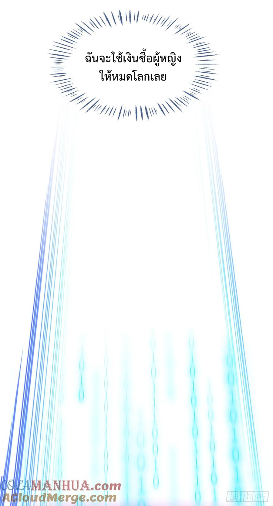 ระบบสุลต่านล้านล้านล้าน (เงินไม่จำกัด) ซื้อผู้หญิงทั้งโลก ตอนที่ 1 หน้า 16