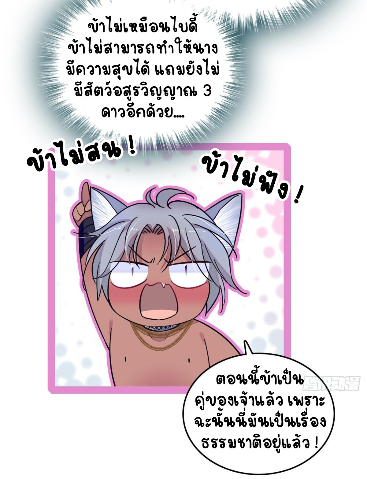 Romance In The Beast World ตอนที่ 40 หน้า 39