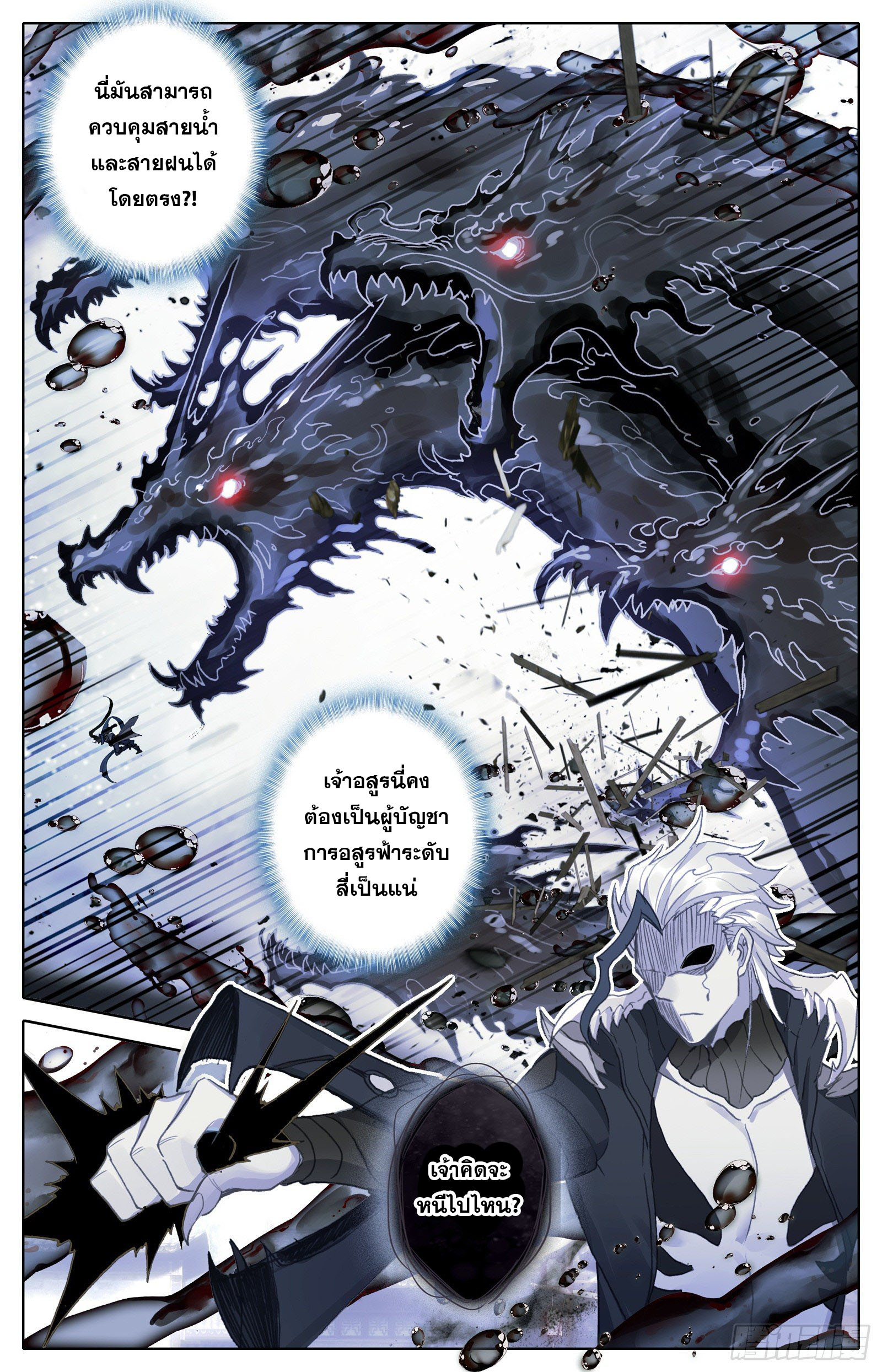 Azure Legacy (ทันจีน) ตอนที่ 108 หน้า 8