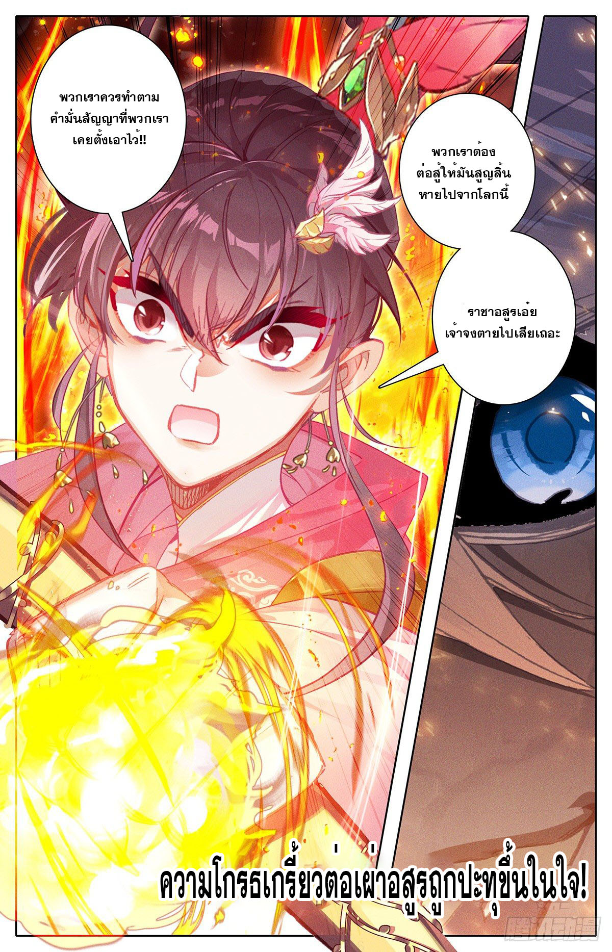 Azure Legacy (ทันจีน) ตอนที่ 143 หน้า 17