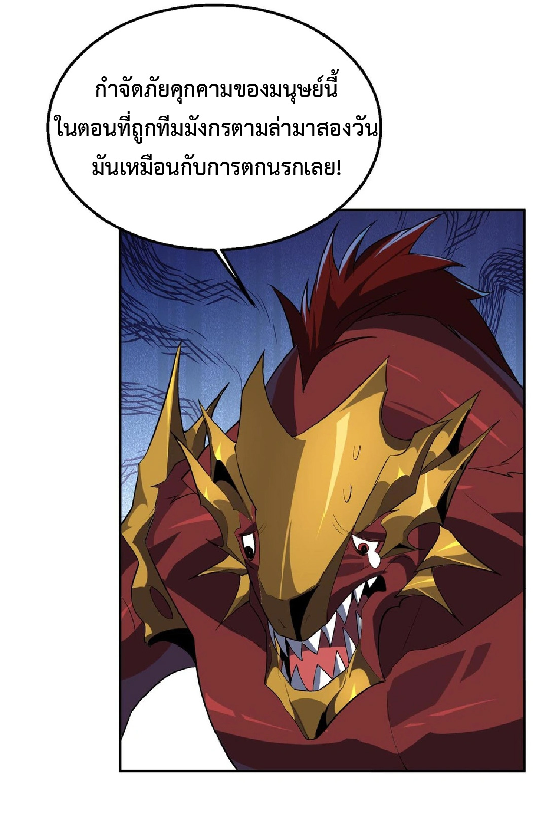 การวิวัฒนาการจากปลาคาร์พสู่มังกร ตอนที่ 19 หน้า 26