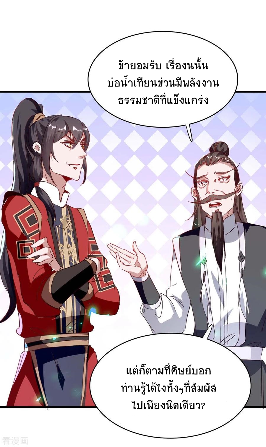 การกลับมาของจักพรรดิ์ ตอนที่ 197 หน้า 17