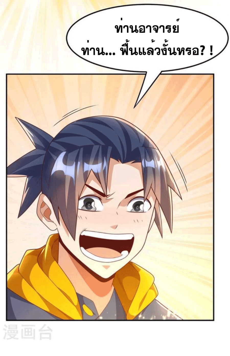 Wu ni ตอนที่ 215 หน้า 10