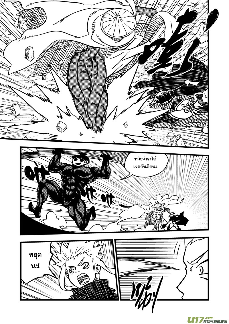 พยัคฆ์ X กระเรียน มหาเวทย์ผนึกมาร ตอนที่ 71 หน้า 9