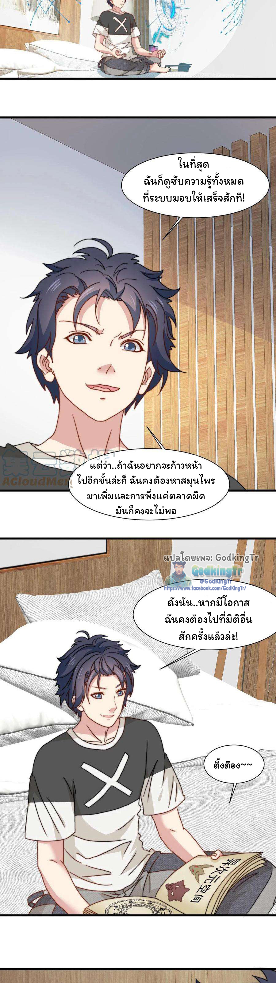 เป็นแค่สไลม์ธรรมดา จะตบมังกรไม่ได้หรือไง? ตอนที่ 13 หน้า 3
