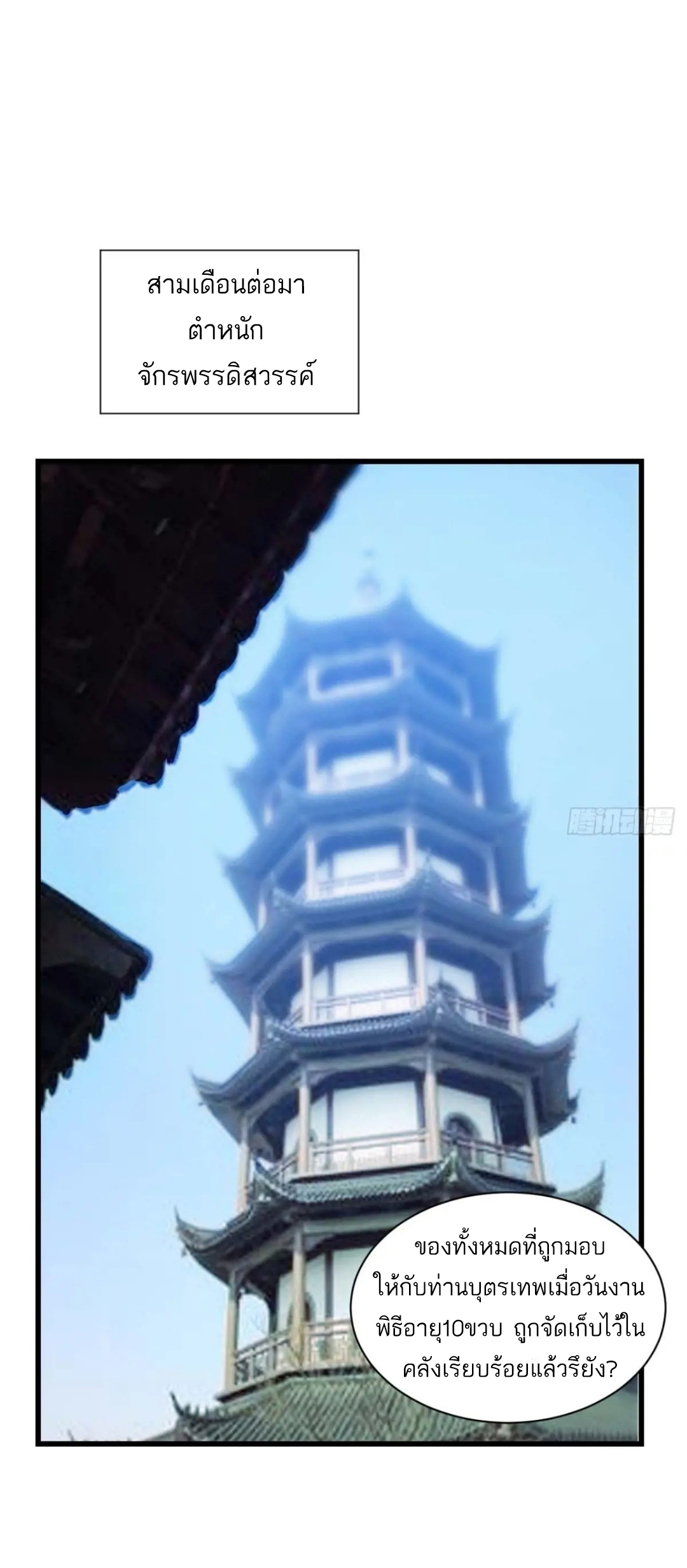 กำเนิดร่างเทวะบรรพกาล ตอนที่ 21 หน้า 28