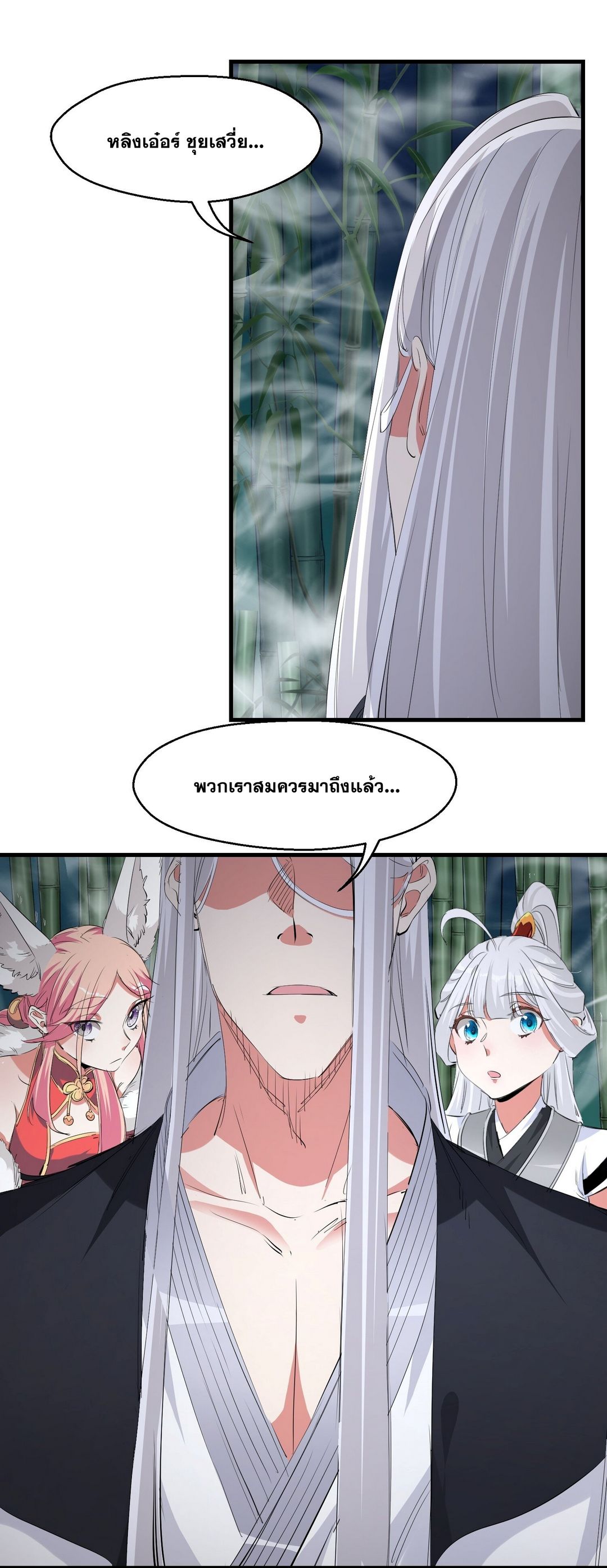 Surrounded By Monsters I Found A Little Witch ถูกปีศาจรายล้อม ข้าเก็บแม่มดน้อยขึ้นมา (ตัดจบ) ตอนที่ 30 หน้า 12