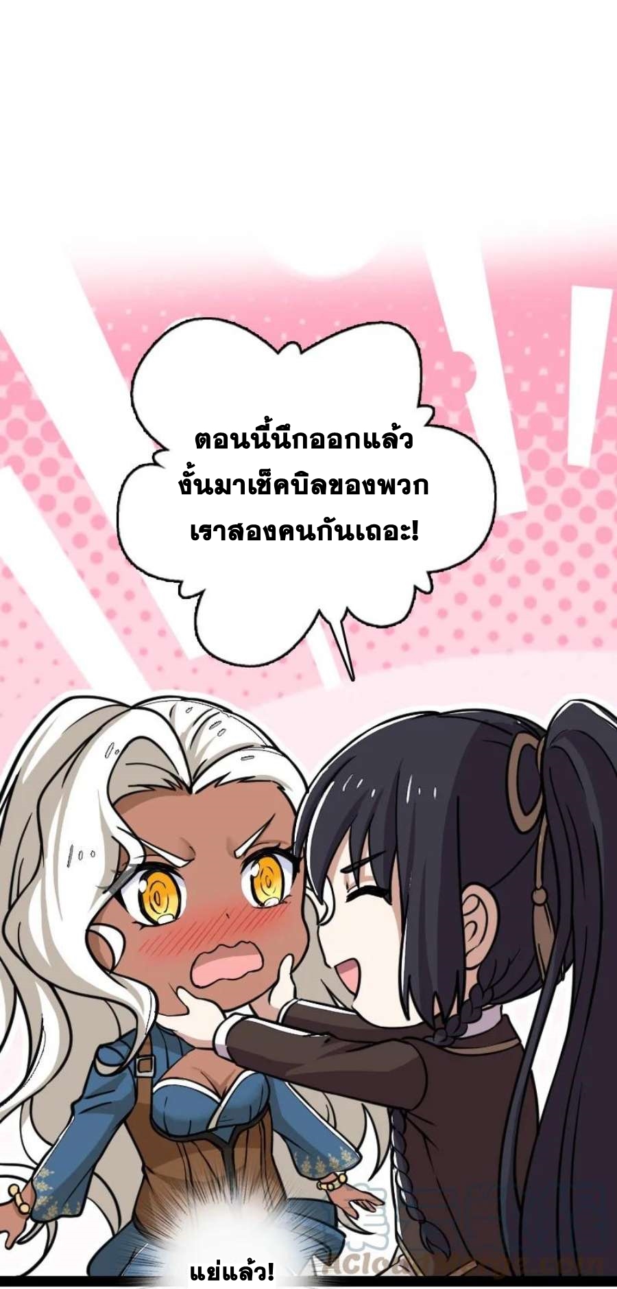 ชีวิตอันสันโดษของจักพรรดิ์หลินเกอ ตอนที่ 244 หน้า 22