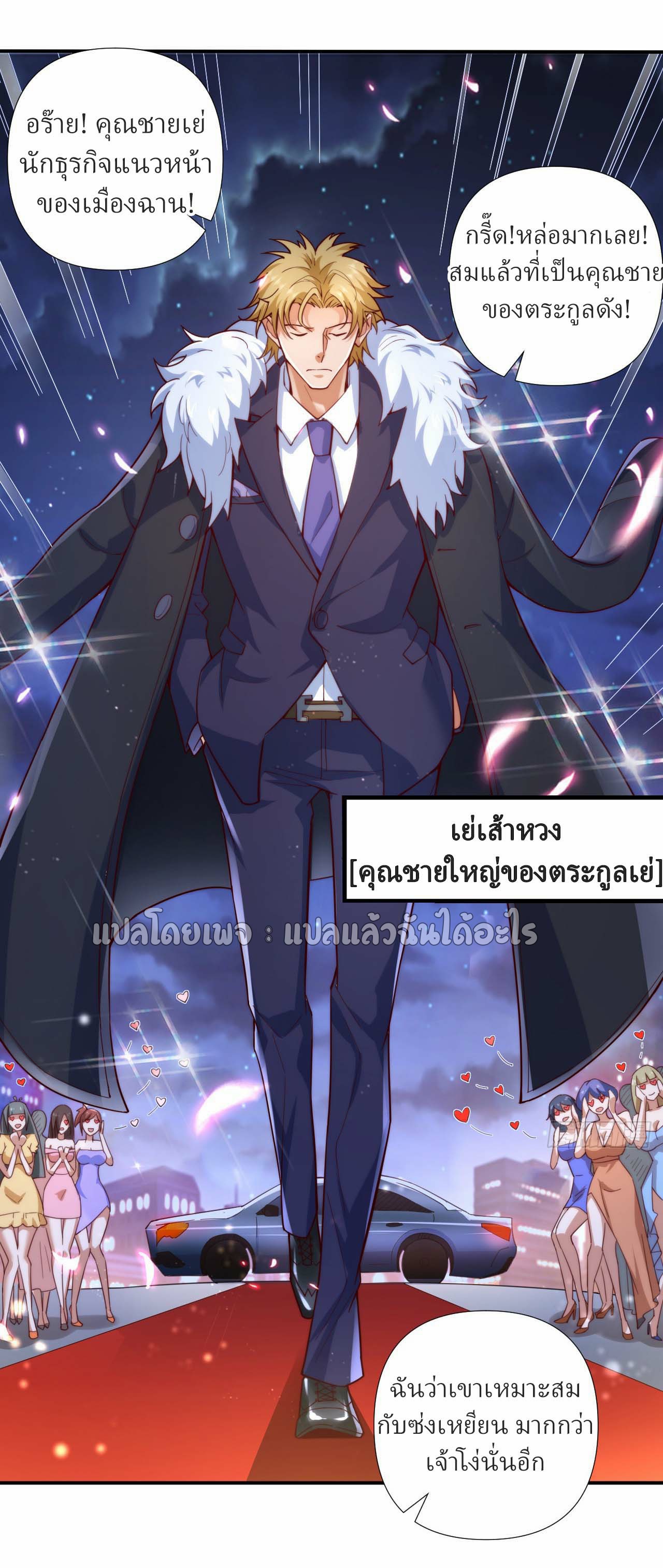 สุดยอดลูกเขยฟ้าประทาน ตอนที่ 1 หน้า 20