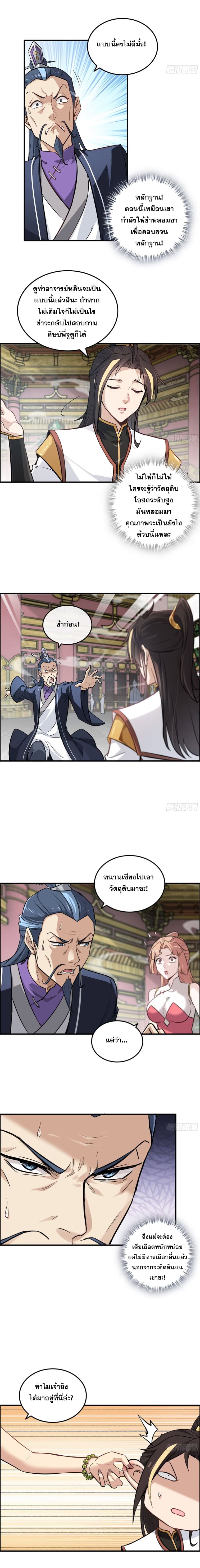 ชีวิตนี้ขอฝึกเป็นเซียนให้ฟ้าเห็น ตอนที่ 10 หน้า 11