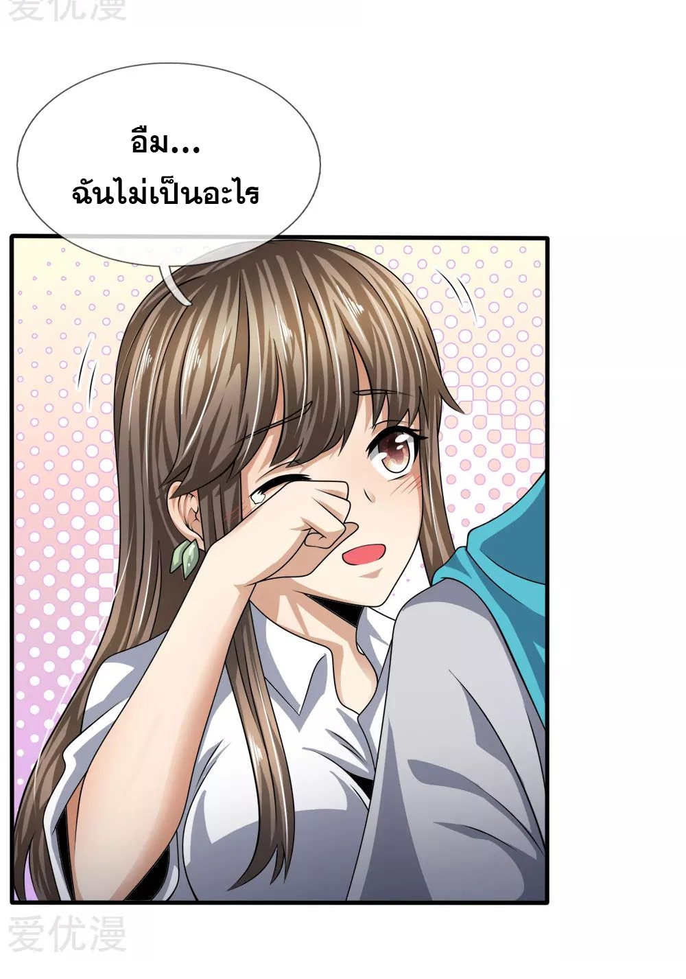 นครเซียนแห่งผู้ต่อต้านสวรรค์ ตอนที่ 84 หน้า 14