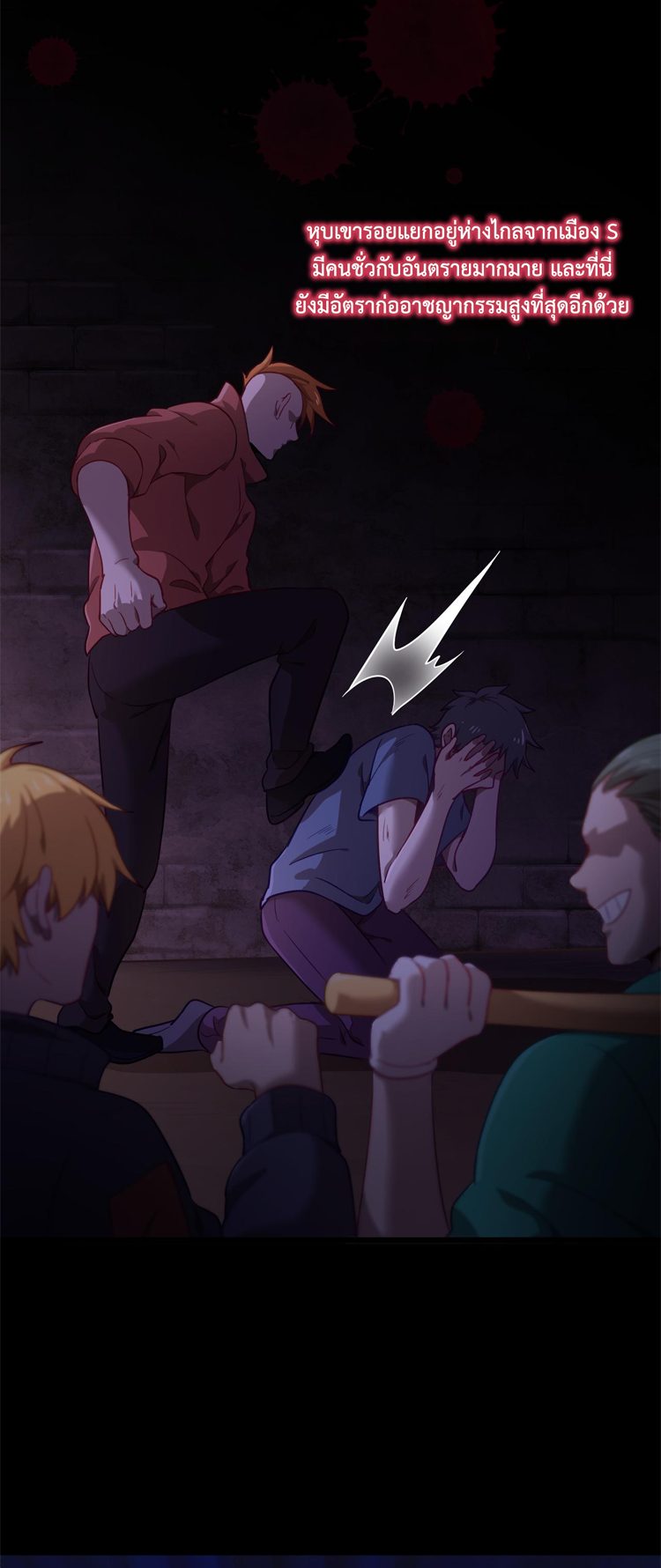 เกมบุกโลก ตอนที่ 17 หน้า 10