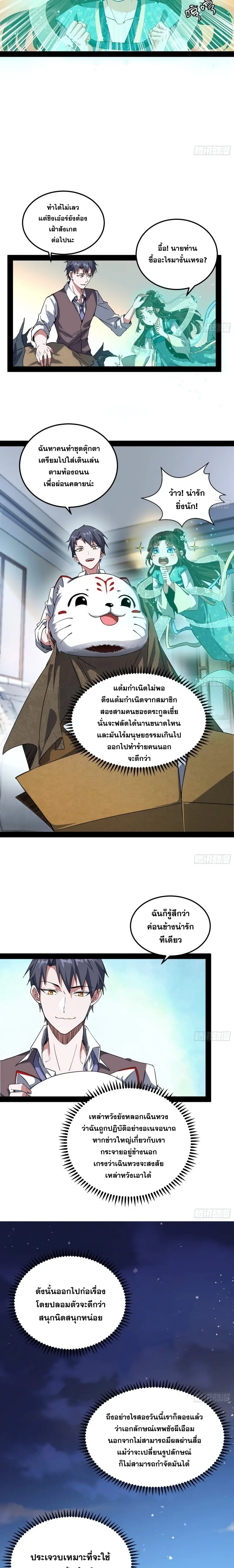 I'm an Evil God ข้าคือจักรพรรดิปีศาจ ตอนที่ 98 หน้า 4