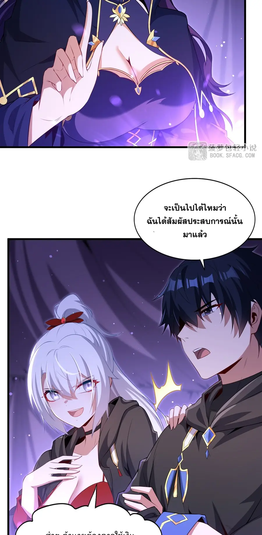 Shut Up, Evil Dragon! I don't want to raise a child with you anymore ตอนที่ 63 หน้า 5