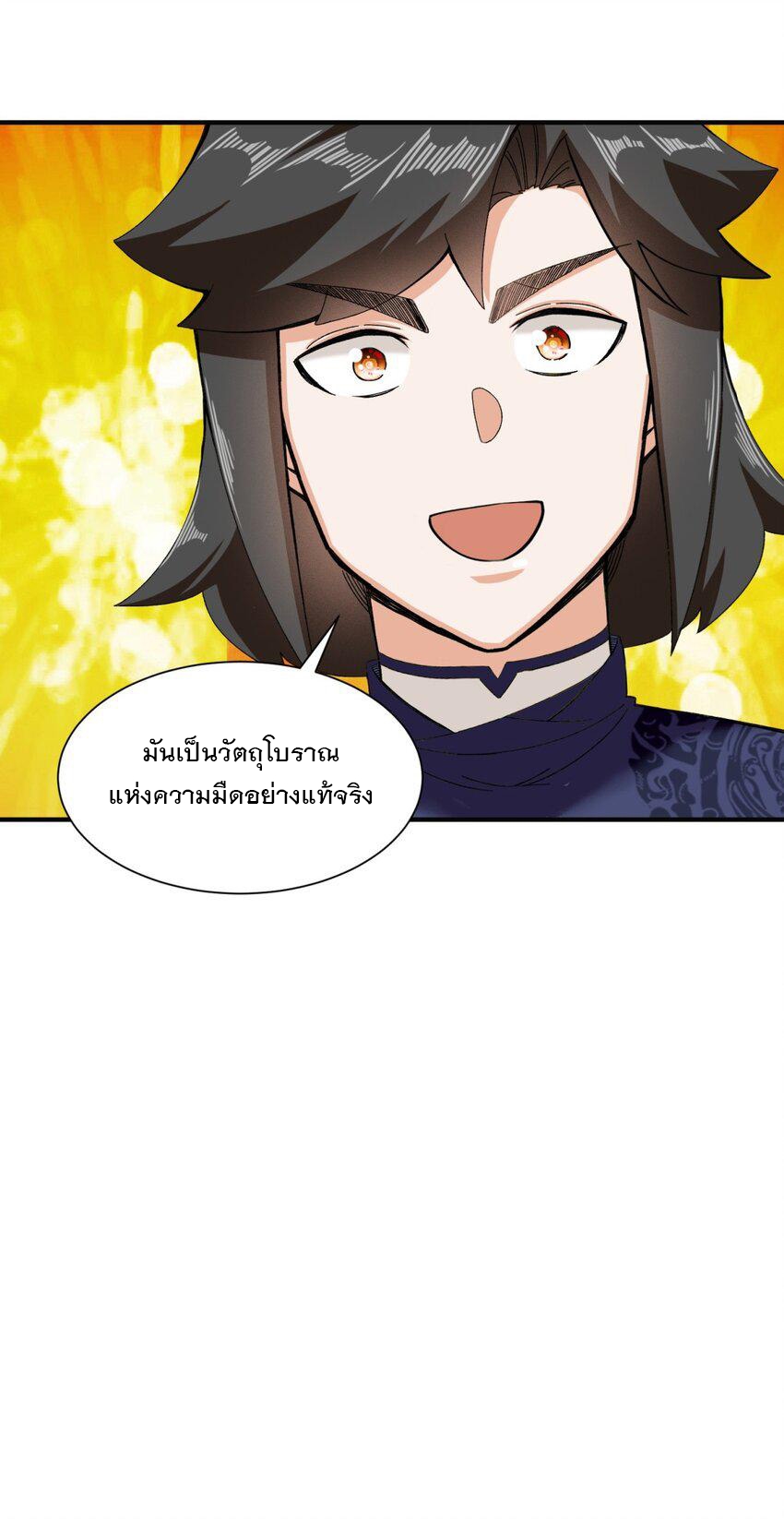 ข้าคือผู้กลืนกินไร้ที่สิ้นสุด (ชนจีน) ตอนที่ 90 หน้า 22