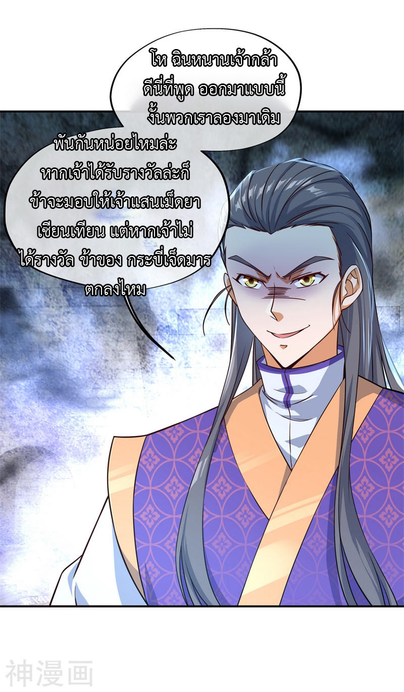 peerless battle spirit ตอนที่ 114 หน้า 22