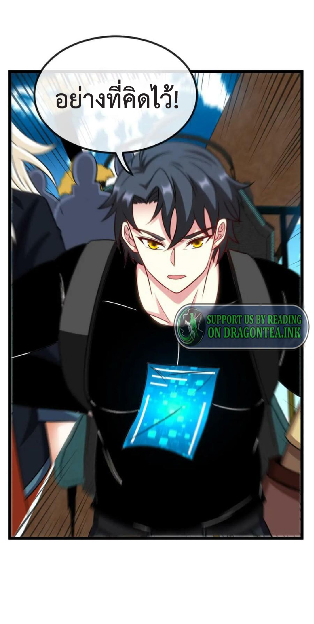 Super god system  ระบบสุดเทพ ตอนที่ 70 หน้า 17