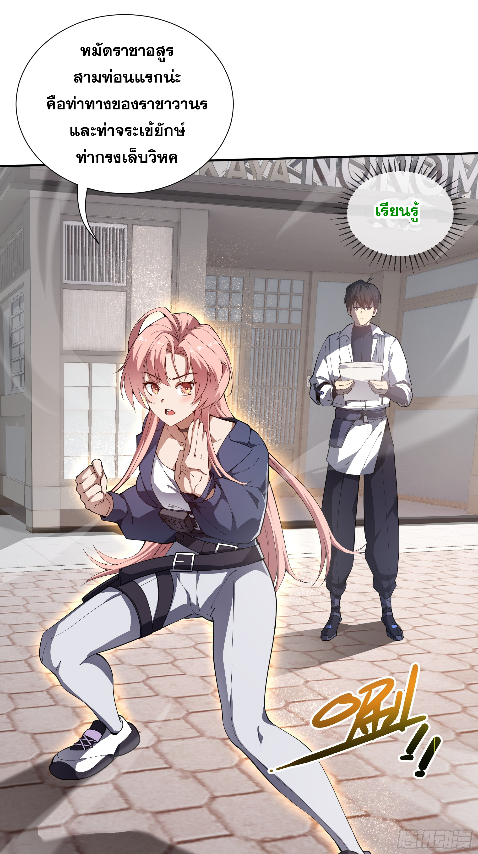 ข้าทำสัญญากับตัวเอง - I Contract Myself ตอนที่ 10 หน้า 32