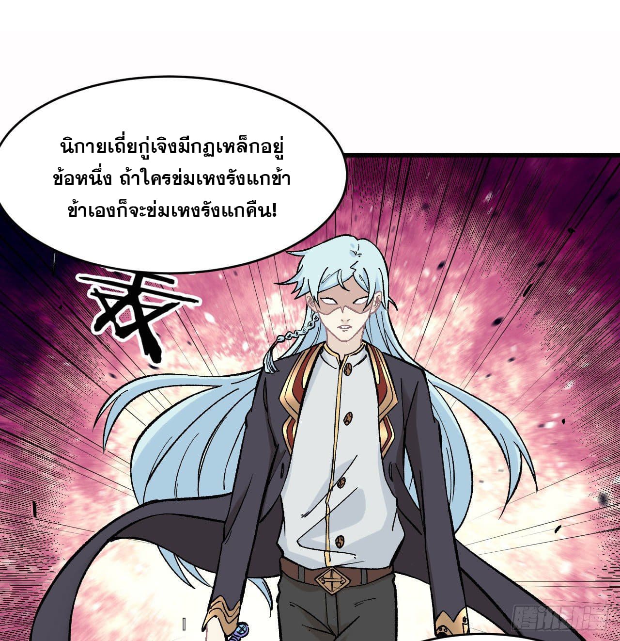 นิกายที่แข็งแกร่งที่สุด (ทันจีน) ตอนที่ 52 หน้า 24