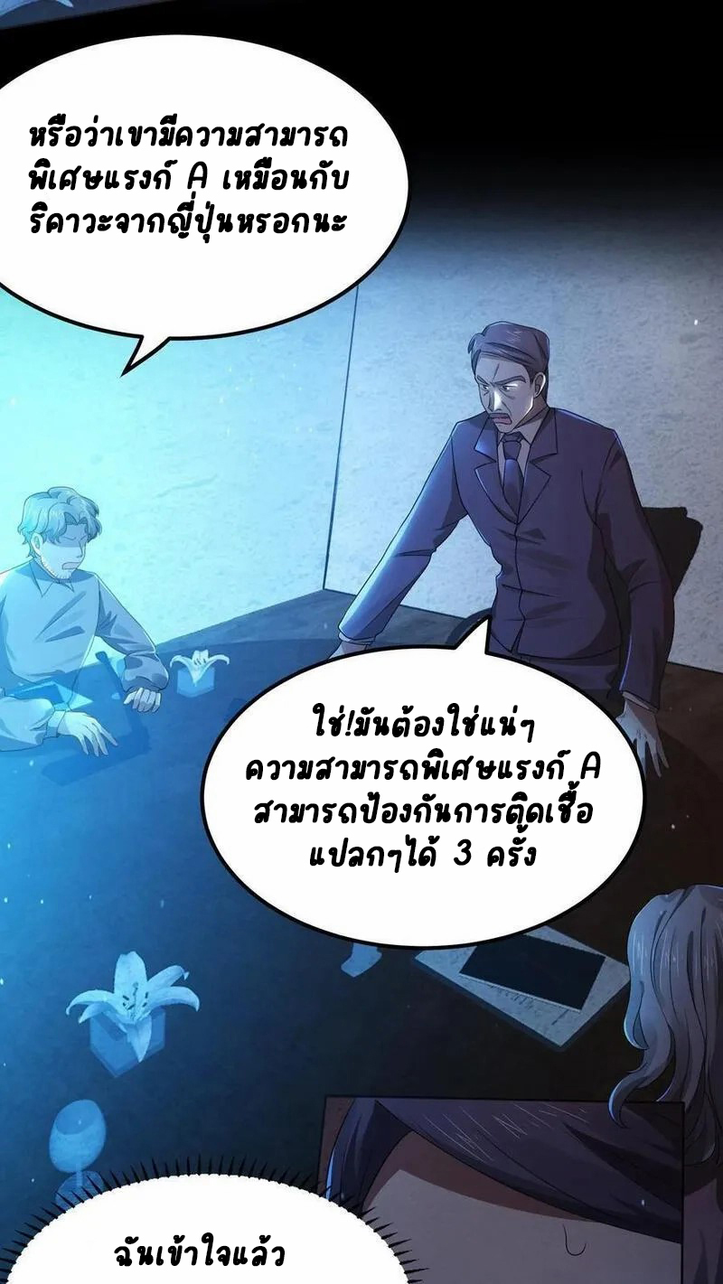 SSS-rank Invincible War God ตอนที่ 3 หน้า 18