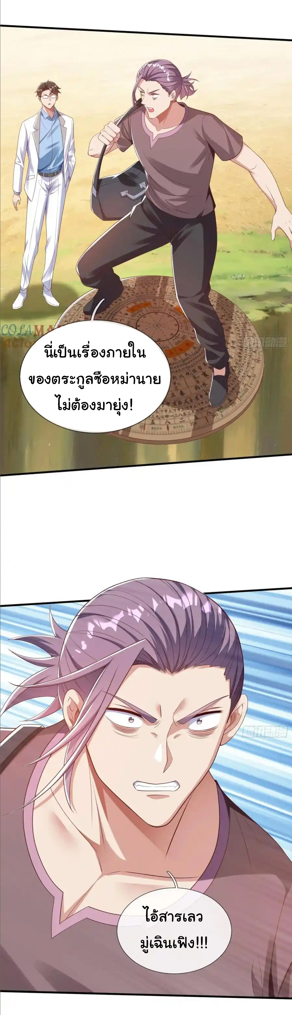 The god of war is reborn to avenge ตอนที่ 42 หน้า 6