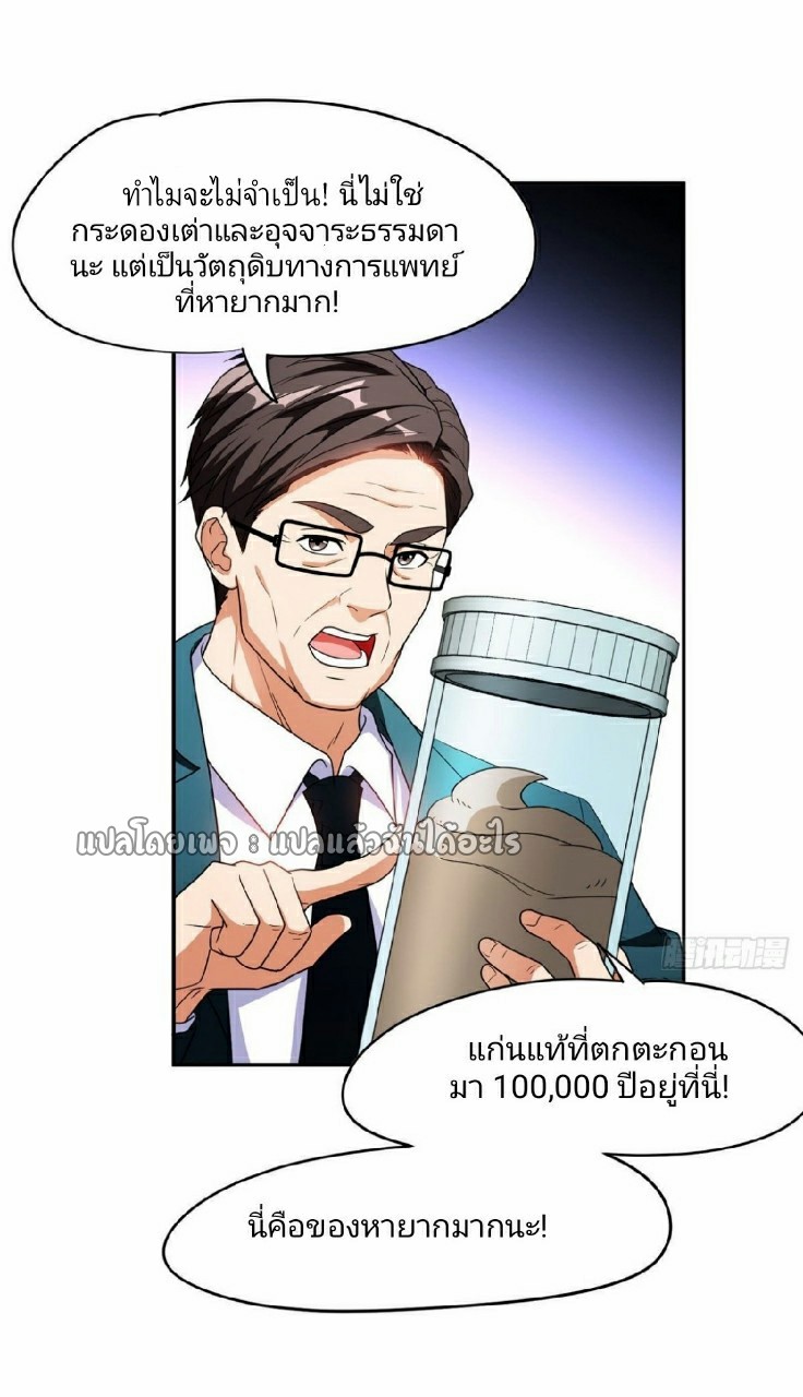 การเกิดใหม่ของพระเจ้ากับระบบผลาญเงินสุดกาว ตอนที่ 91 หน้า 7