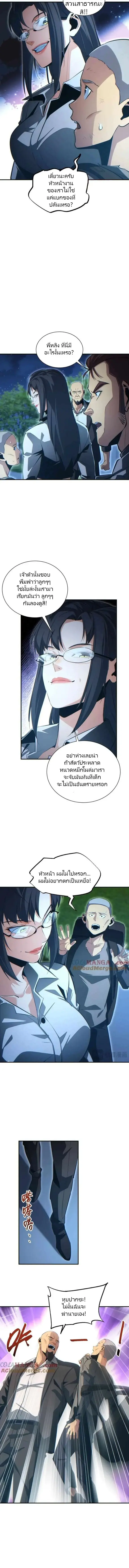 เกิดใหม่วันสิ้นโลก  (Rebirth In The End Times: I Reached The Top By Opening Boxes) ตอนที่ 43 หน้า 5