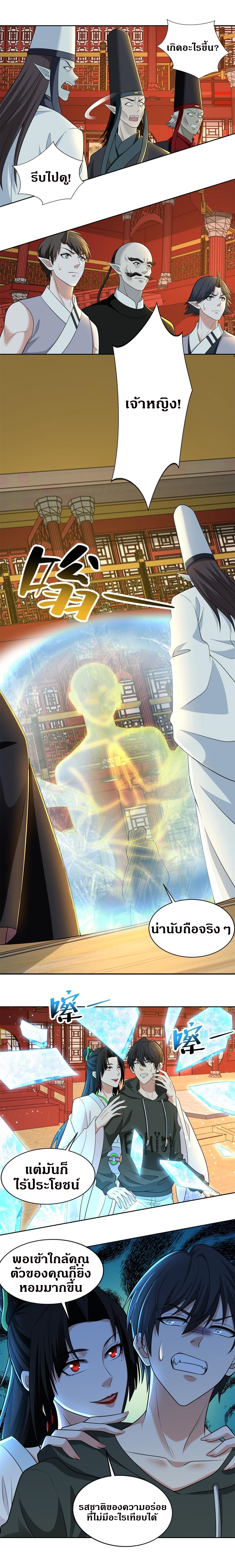 บุรุษไปรษณีย์ไม่จำกัด ตอนที่ 300 หน้า 5