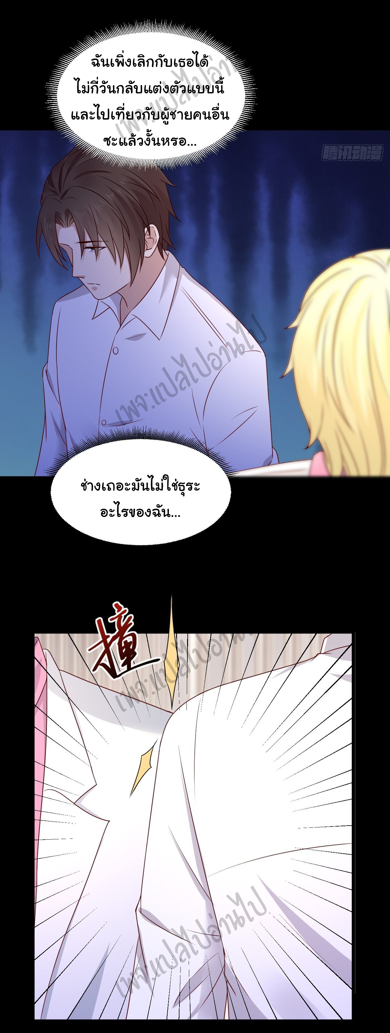 Best system Investors in the city ตอนที่ 6 หน้า 23