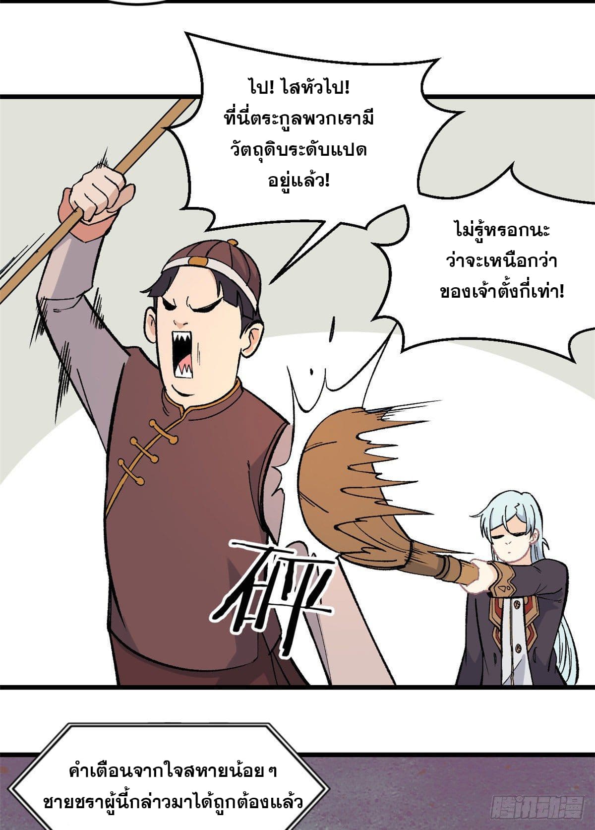 นิกายที่แข็งแกร่งที่สุด (ทันจีน) ตอนที่ 62 หน้า 22