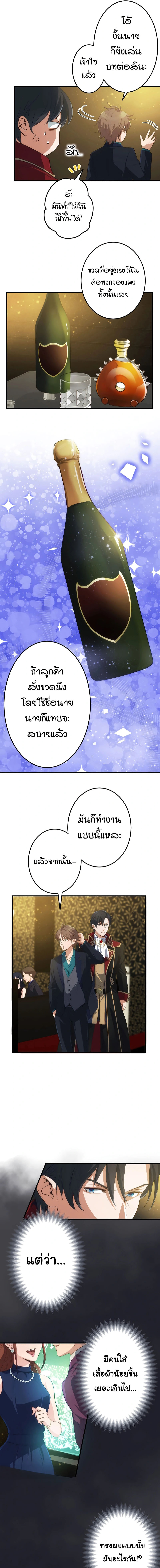 ท่านดยุกจอมเผด็จการเกิดใหม่มาเป็นโฮสต์ ตอนที่ 2 หน้า 8