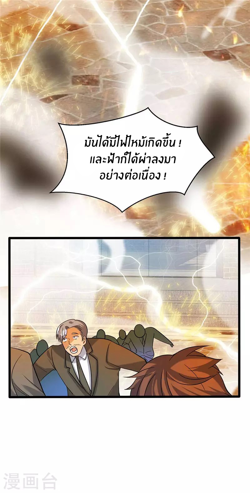 Emperor son in law (ชนต้นจีน) ตอนที่ 38 หน้า 27