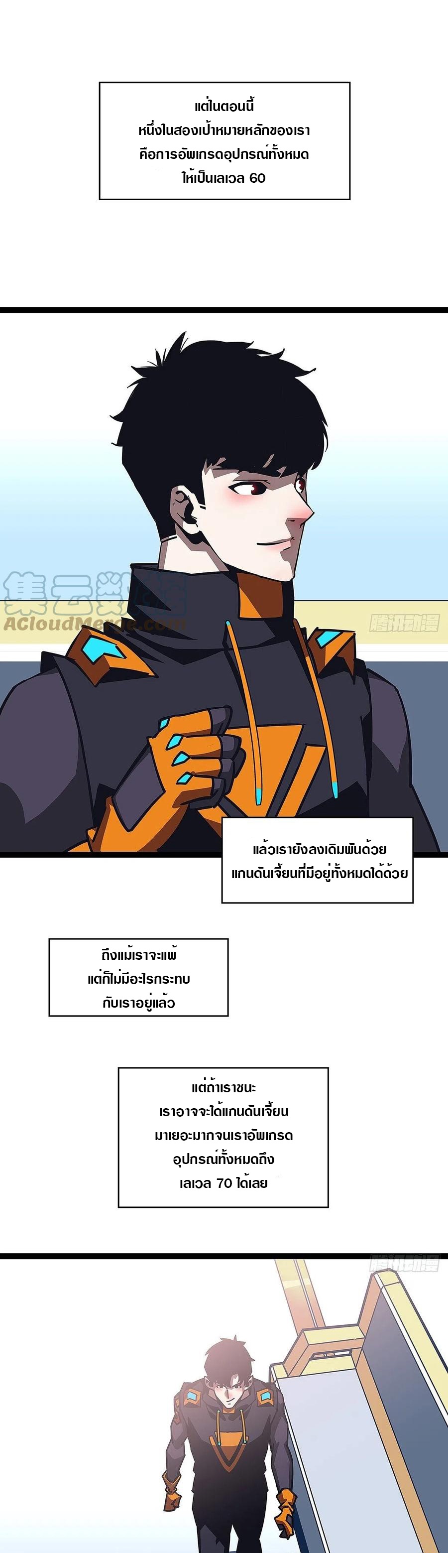 It all starts with playing game seriously ตอนที่ 47 หน้า 10