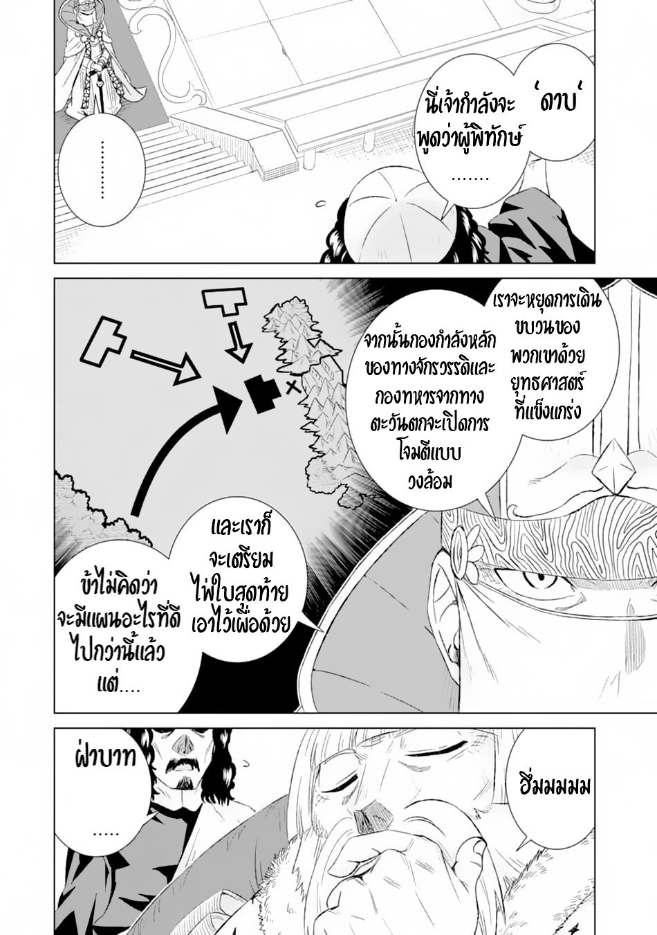 Isekai de Tadahitori no Mamono Tsukai ตอนที่ 20 หน้า 19