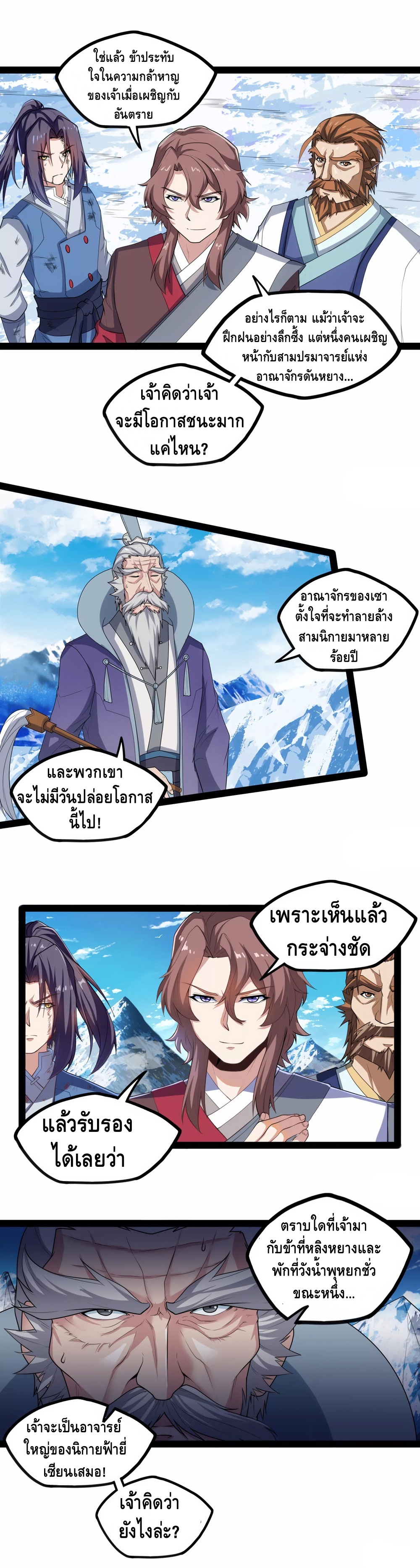 เหยียบย่ำแม่น้ำอมตะ ตอนที่ 117 หน้า 15