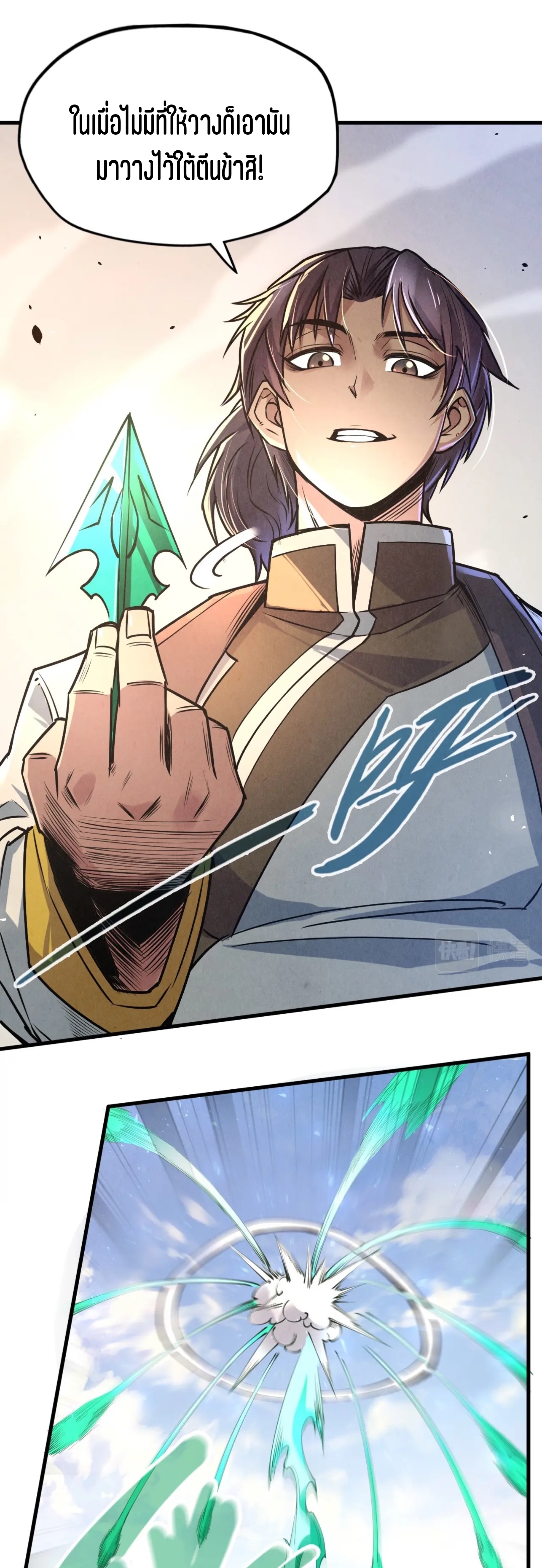 มหาเทพนิรันดร์กาล ตอนที่ 35 หน้า 6