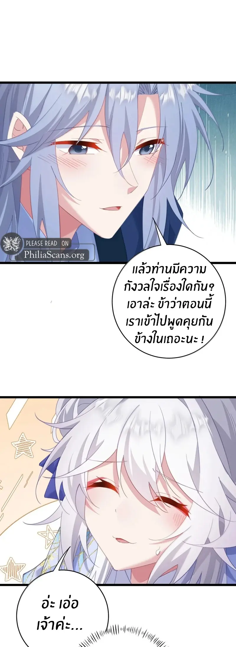 Crash into the body of the emperor's daughter ตอนที่ 57 หน้า 23