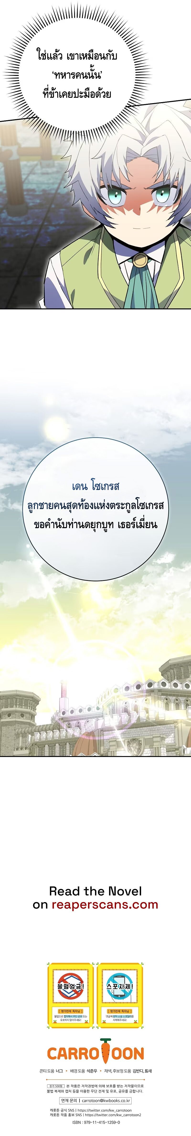 Reincarnated as a Genius Prodigy of a Prestigious Family - อัจฉริยะเกิดใหม่แห่งตระกูลอันทรงเกียรติ ตอนที่ 5 หน้า 10