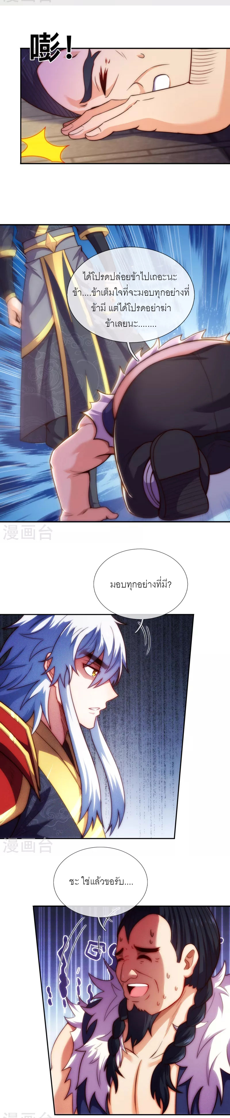 (ชนจีน) The Heavenly Conqueror ตอนที่ 37 หน้า 11