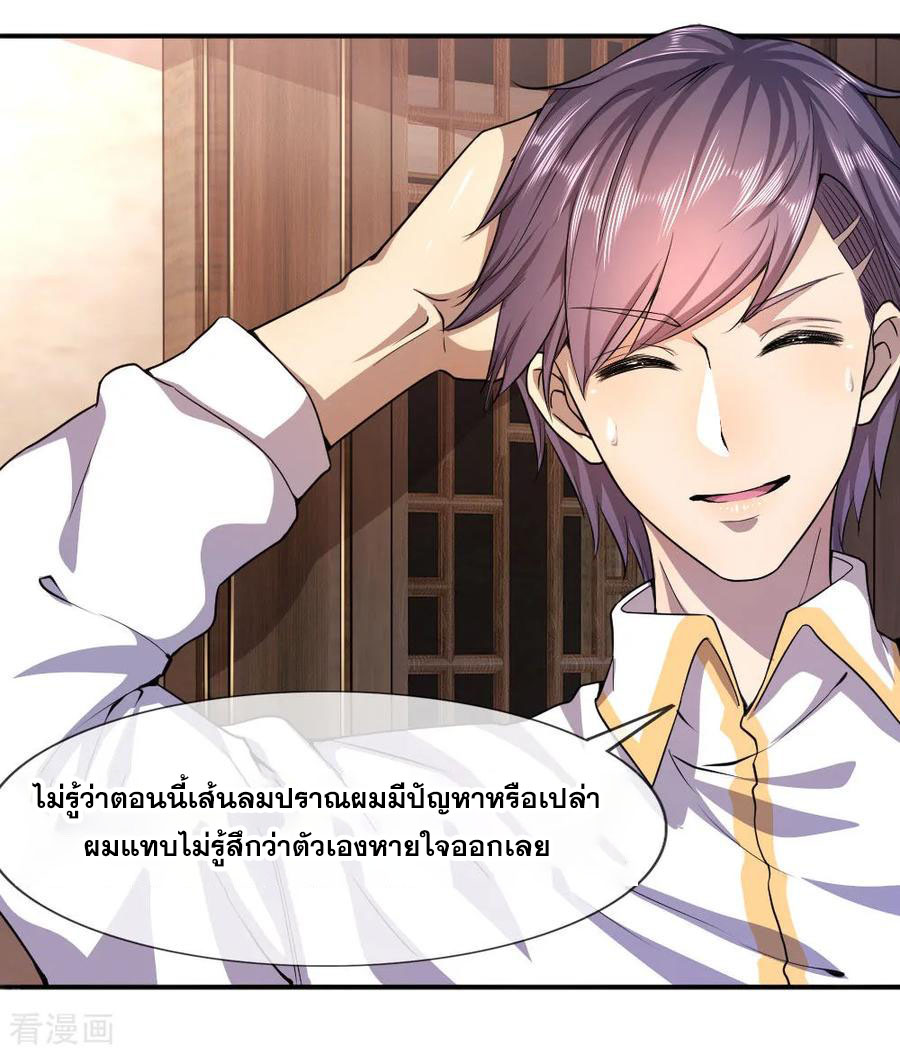 มหาเทพเซียนหมอ ตอนที่ 80 หน้า 19