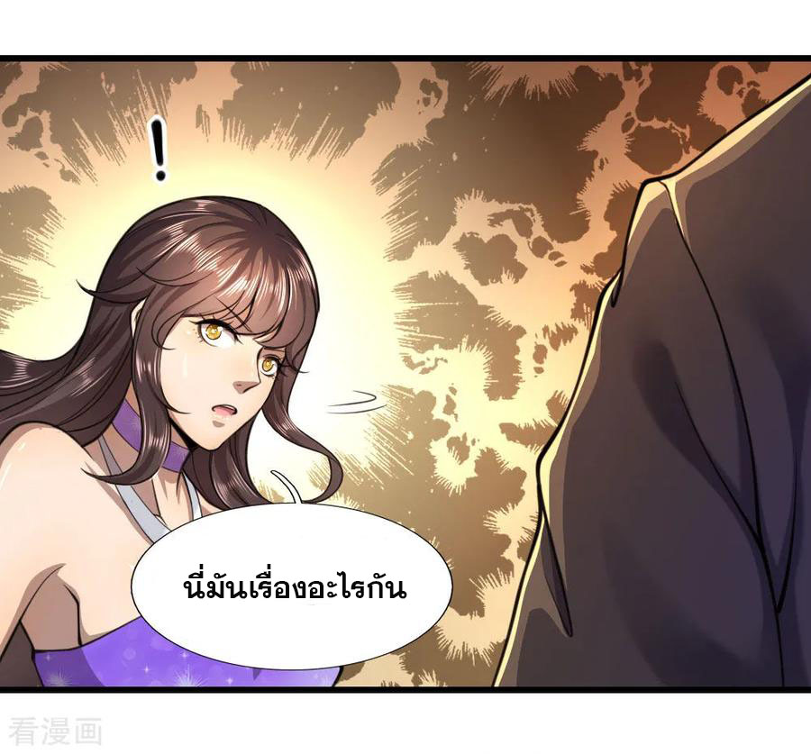 มหาเทพเซียนหมอ ตอนที่ 107 หน้า 11