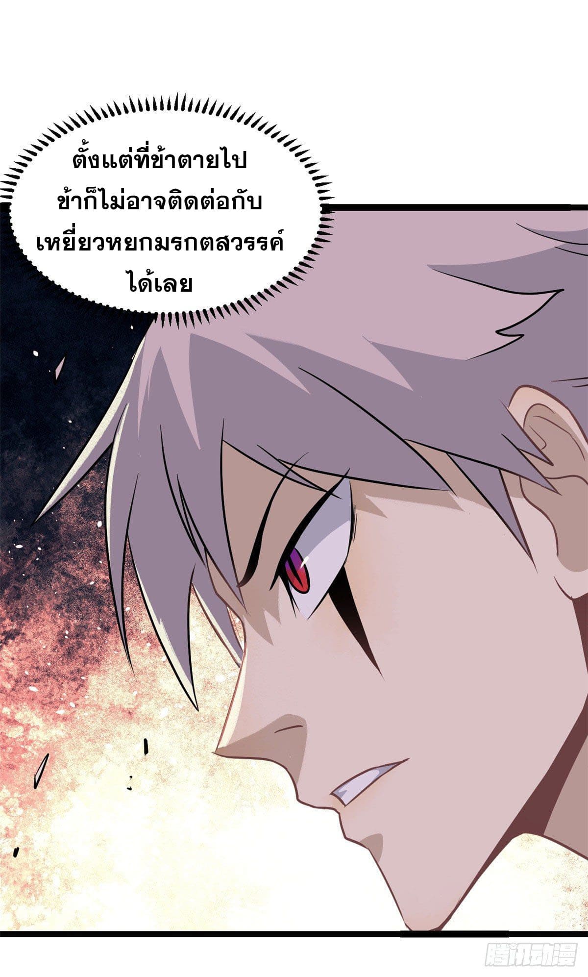 นิกายที่แข็งแกร่งที่สุด (ทันจีน) ตอนที่ 118 หน้า 33