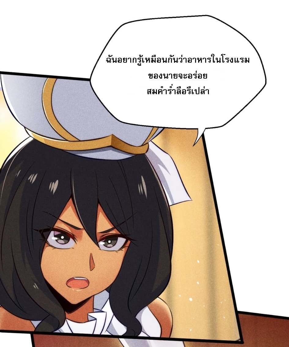 สุดยอดพ่อครัวเจ้าแห่งฮาเร็ม ตอนที่ 1 หน้า 29