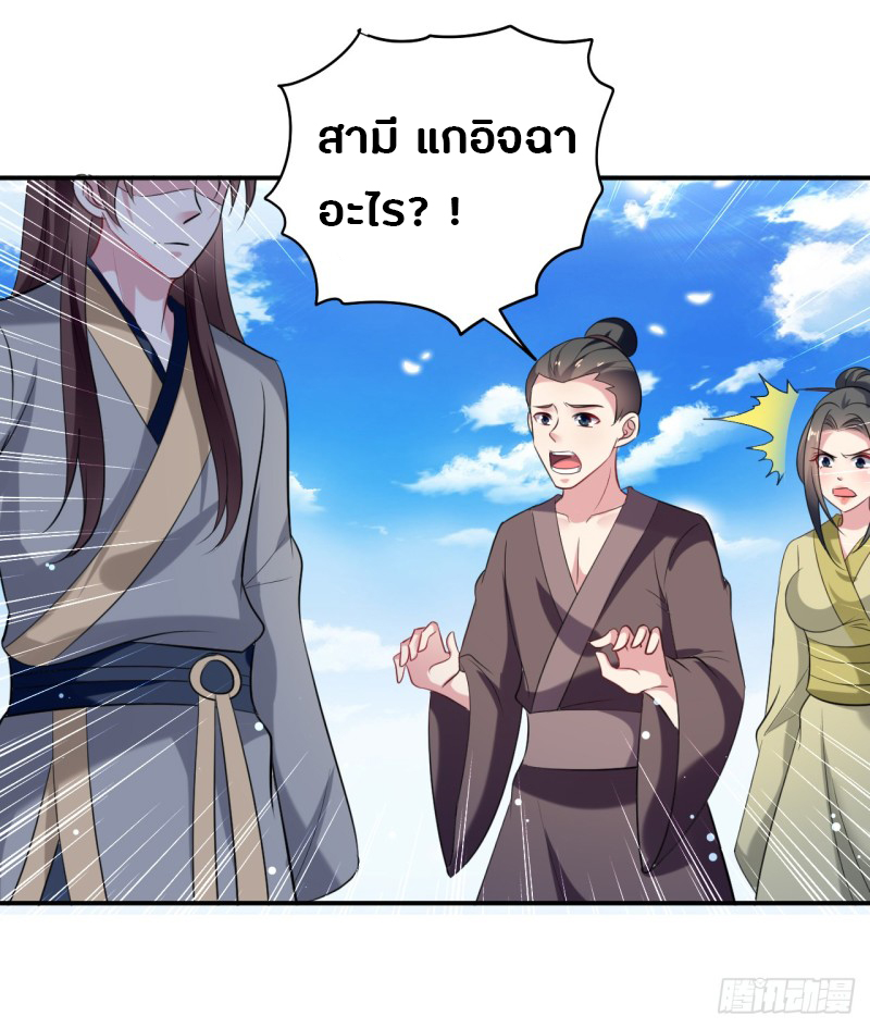 The ultimate son-in-law from different world ตอนที่ 36 หน้า 22