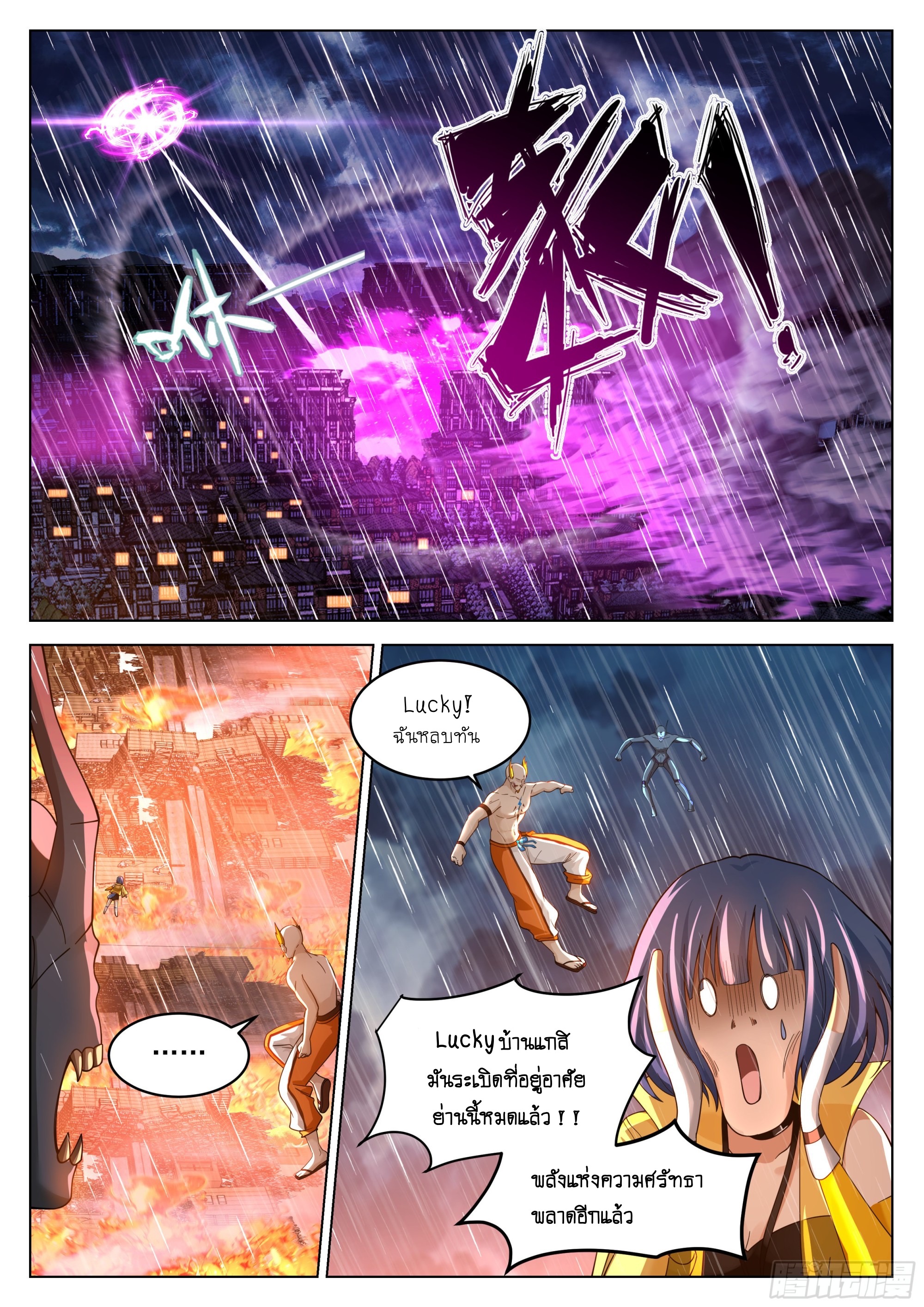 เส้นทางพระเจ้าสูงสุด ตอนที่ 2 หน้า 24