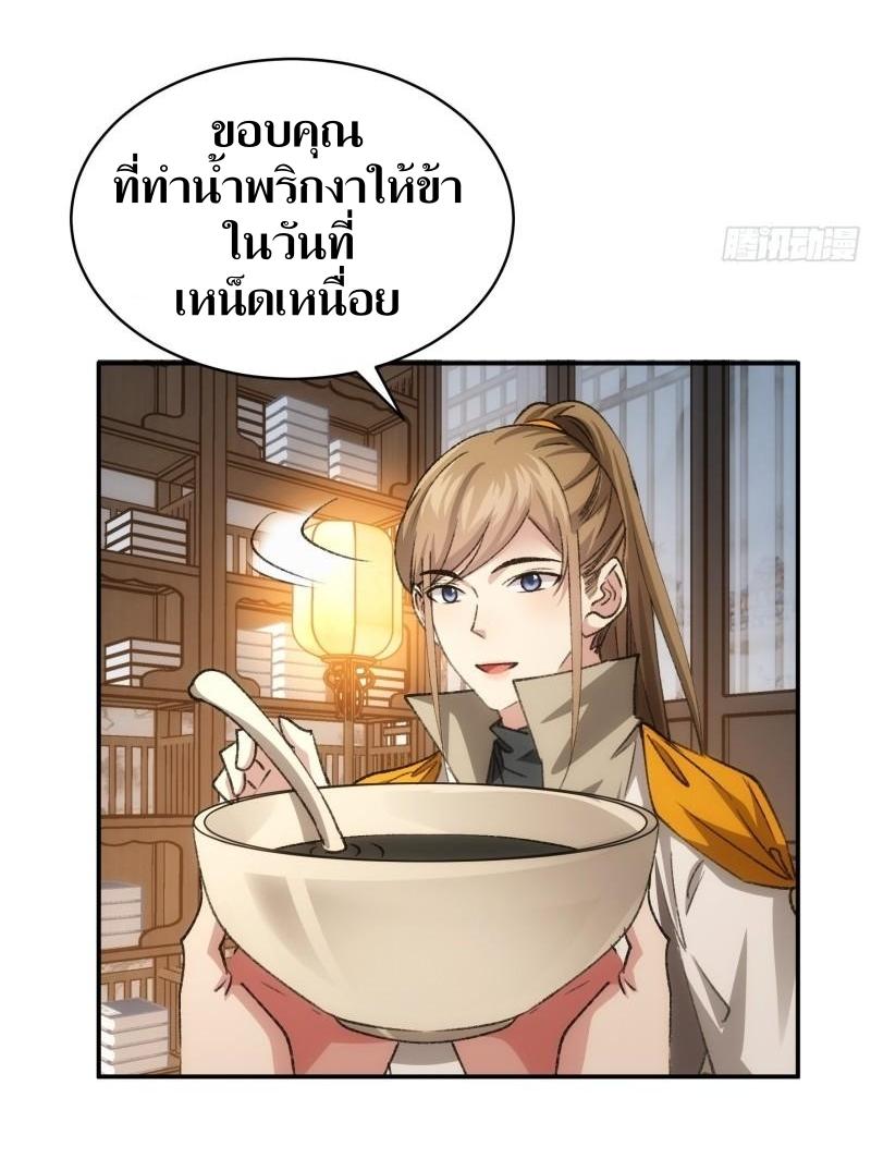 ข้าแค่ไม่เล่นไพ่ตามเกม ตอนที่ 110 หน้า 13