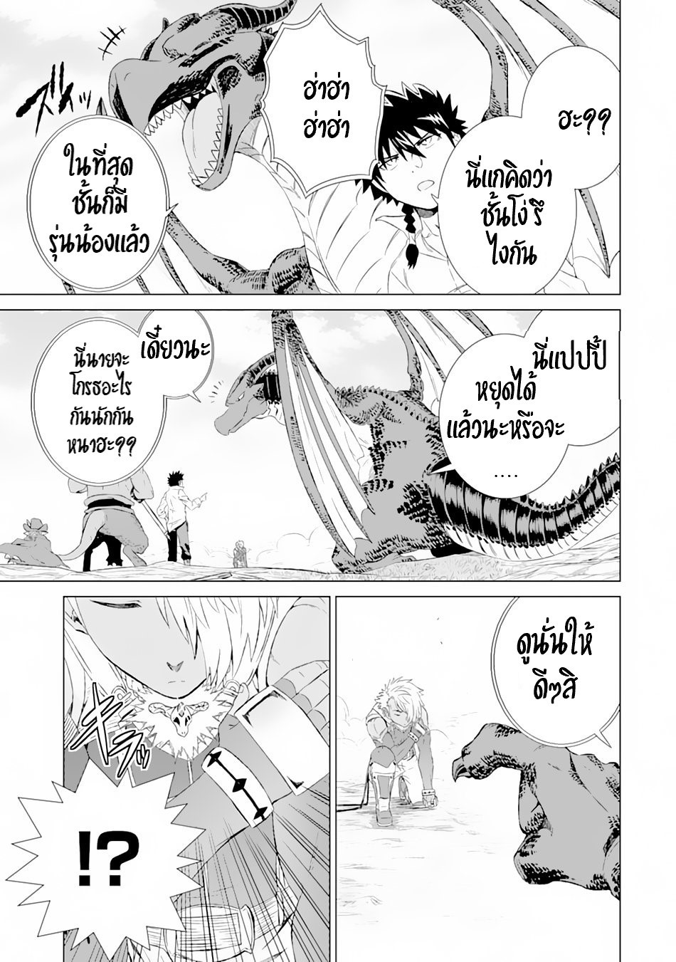 Isekai de Tadahitori no Mamono Tsukai ตอนที่ 10 หน้า 32