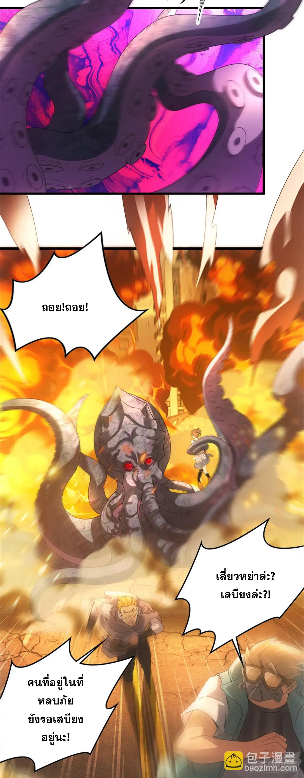 ผมมาเปิดร้านแผงลอยในวันสิ้นโลก ตอนที่ 1 หน้า 12